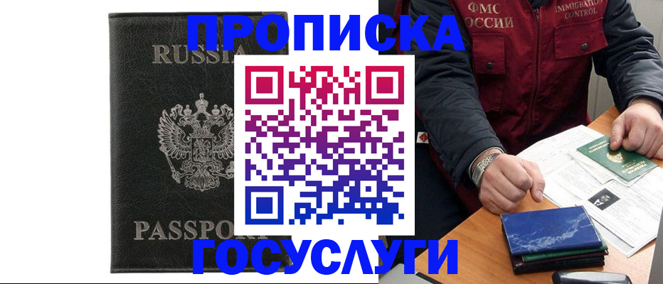 прописка для кредита в Кодинске